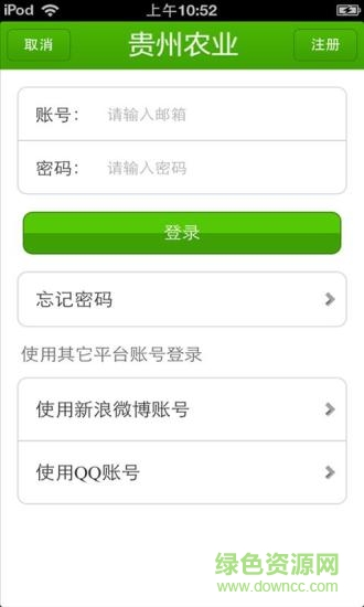 贵州农业平台手机版 v2.2.55.1 安卓版3