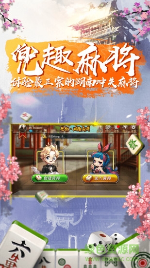 湖南麻將軟件手機(jī)版 v1.1.191 安卓版 2