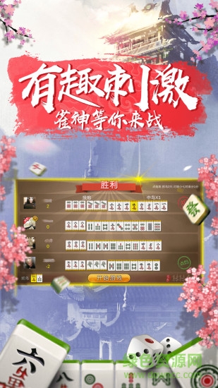 湖南麻將軟件手機(jī)版 v1.1.191 安卓版 3