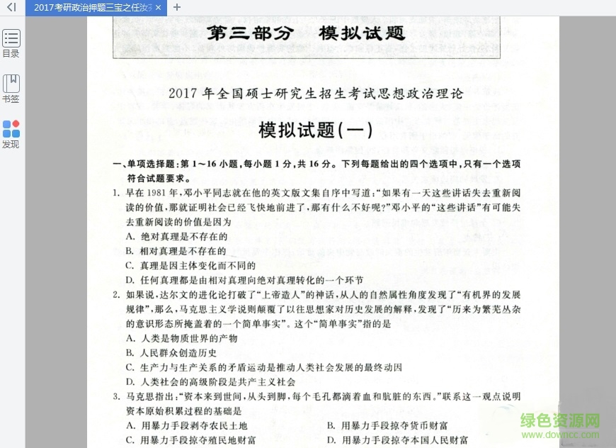 2017任汝芬最后政治四套卷壓題 pdf高清電子版 0