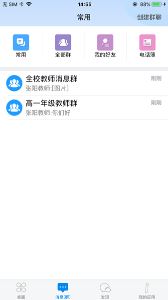 信丰二中is智慧平台登录(成绩查询) v14.6 官方安卓版1