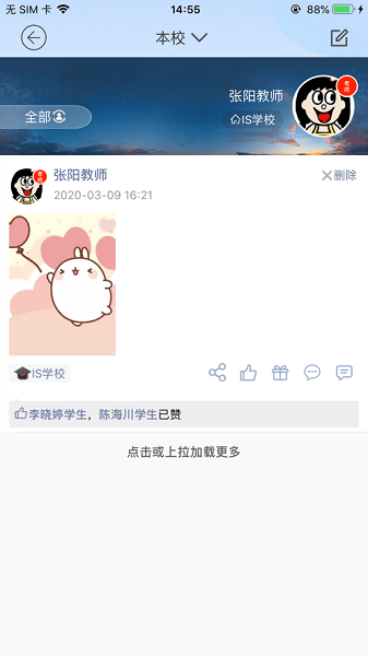 is智慧校园平台 v14.6 官方安卓版3