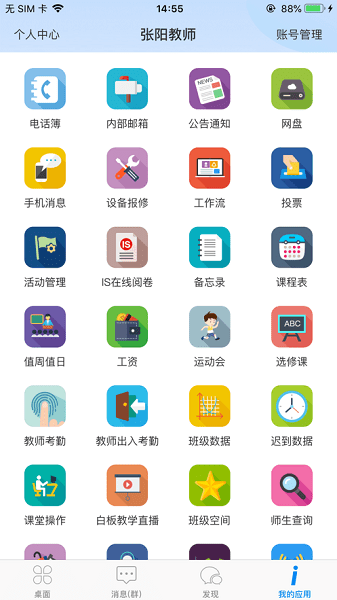 信丰二中is智慧平台登录(成绩查询) v14.6 官方安卓版0