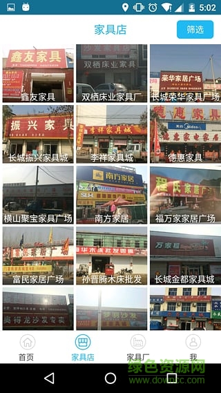 木有道理家具網app1