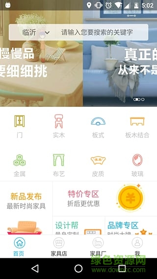 木有道理家具網(wǎng)app v3.5.4 安卓版 2