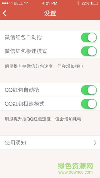 微信红包猎手ios版 v3.3.2 iphone免费版1