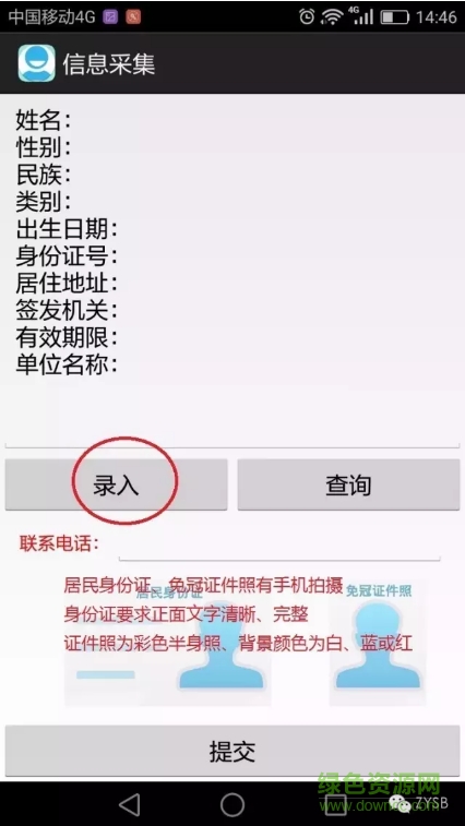 辽河油田社保手机版(参保登记) v6.11.8.4 安卓版_附参保图文流程2