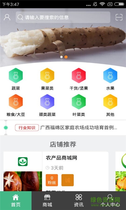 農(nóng)產(chǎn)品商城網(wǎng)手機(jī)版 v1.0 官方安卓版 3