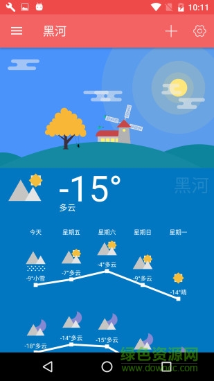 Holi天气 v4.4.5 安卓版1