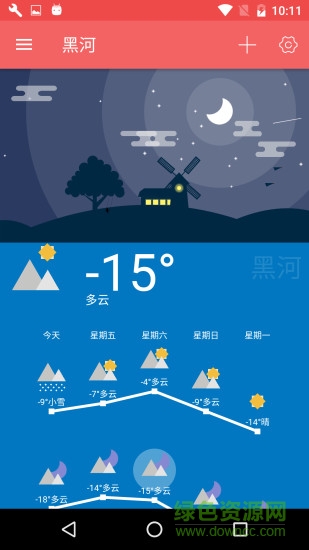 Holi天气 v4.4.5 安卓版2
