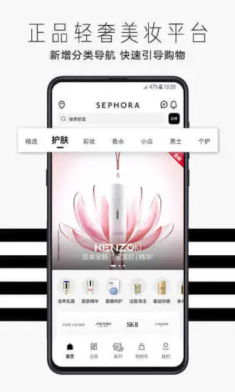 sephora丝芙兰中国app v7.52.0 官方安卓版1