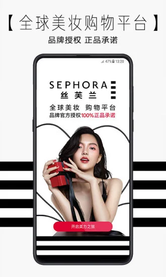 sephora丝芙兰中国app v7.52.0 官方安卓版3