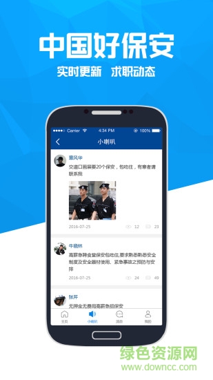 中国好保安手机版 v1.2 安卓版1