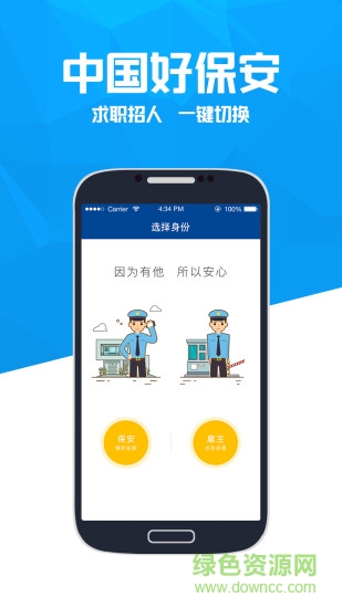中国好保安手机版 v1.2 安卓版2