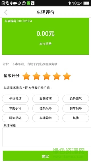 爱尚骑行app下载