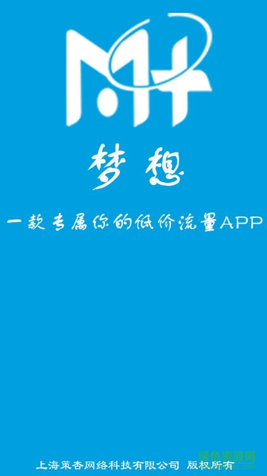 夢想流量app v5.0 安卓版 0