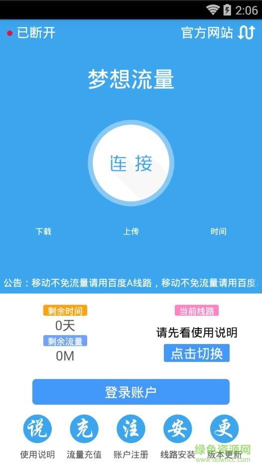 夢(mèng)想流量app2