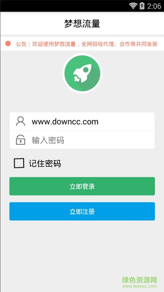 夢想流量app v5.0 安卓版 1
