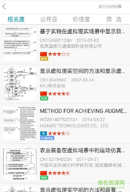 合享智慧手機(jī)版(專(zhuān)利大王)3