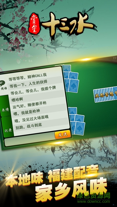 赏金十三水游戏苹果版 v1.0 官网ios版0