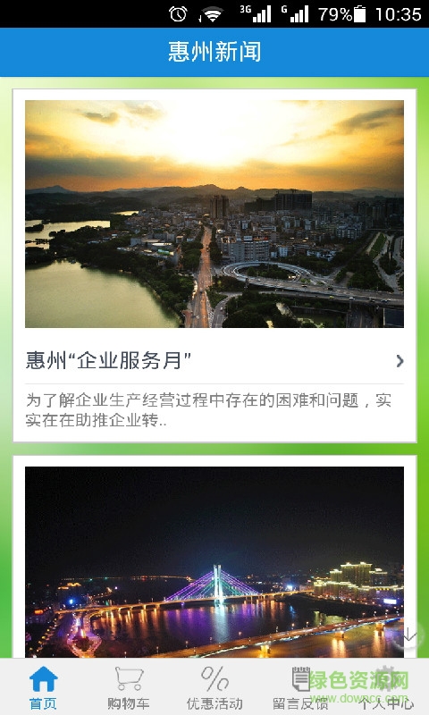掌上惠州手机版 v1.9.1.0616 安卓版0