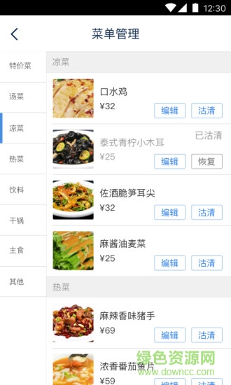 點(diǎn)餐管家最新版 v1.1.0 安卓版 2