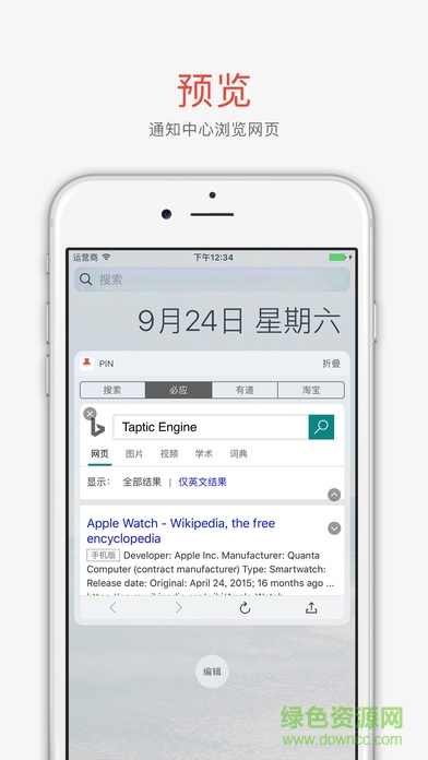 ios pin软件 v3.15.1 iphone版1