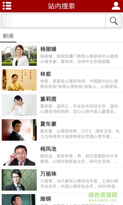 中国心理咨询手机版 v1.03 安卓版2