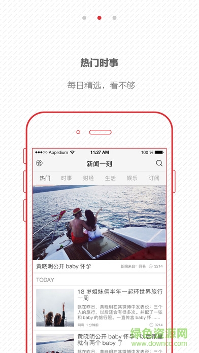 新聞一刻iPhone版 v1.0 ios版 1