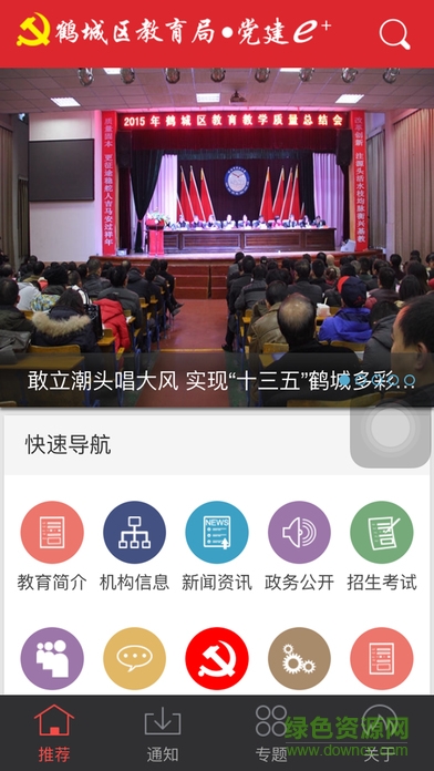 鹤城教育网手机客户端 v0.0.35 官网安卓版0