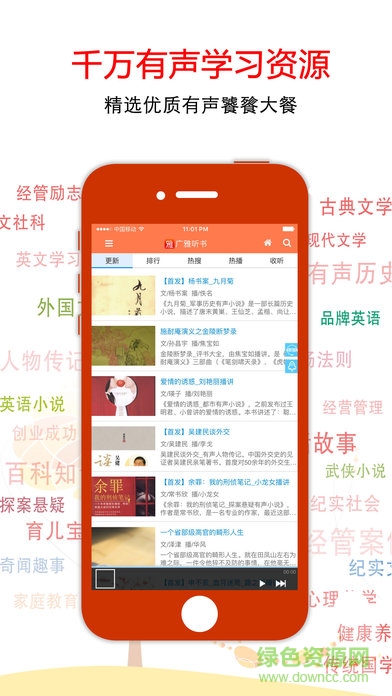 听东方com手机版(广雅听书) v2.0.8 安卓版0