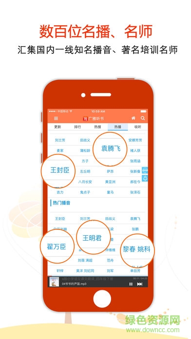 听东方com手机版(广雅听书) v2.0.8 安卓版2