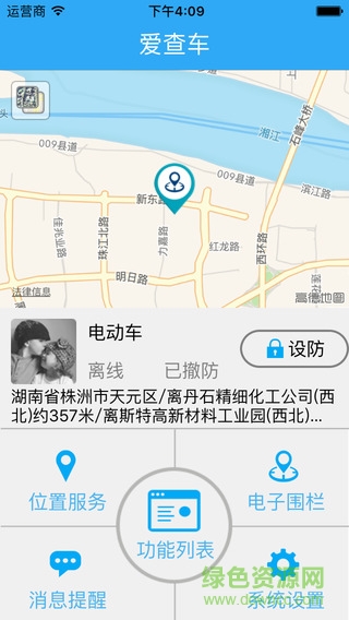 爱查车app(汽车定位) v1.1.1 官网安卓版0