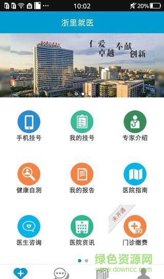 浙里就医手机版 v2.8.7 安卓版0
