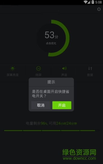 云省电王手机版 v2.8.1 安卓版0