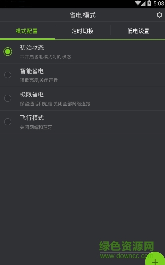 云省电王手机版 v2.8.1 安卓版2