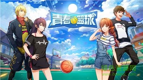 九游青春篮球手游 v1.0.0 官网安卓版0