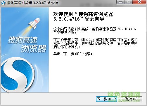 搜狗高速浏览器3.2 v3.2.0.4716 官方稳定版0