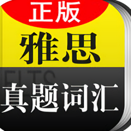 剑桥雅思真题词汇苹果版 64.20M 中文