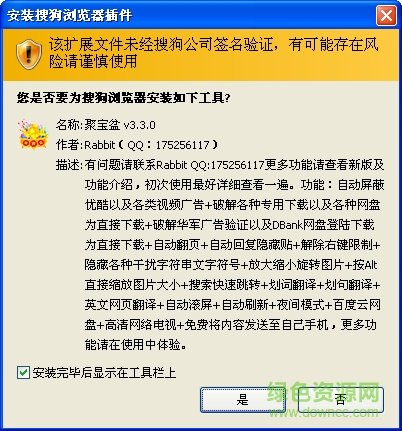 搜狗高速浏览器聚宝盆插件 v3.3.2 免费版0