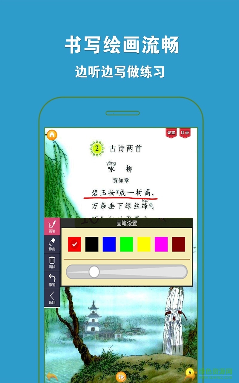 人教小学语文三下手机版 v2.4.0 a安卓版2