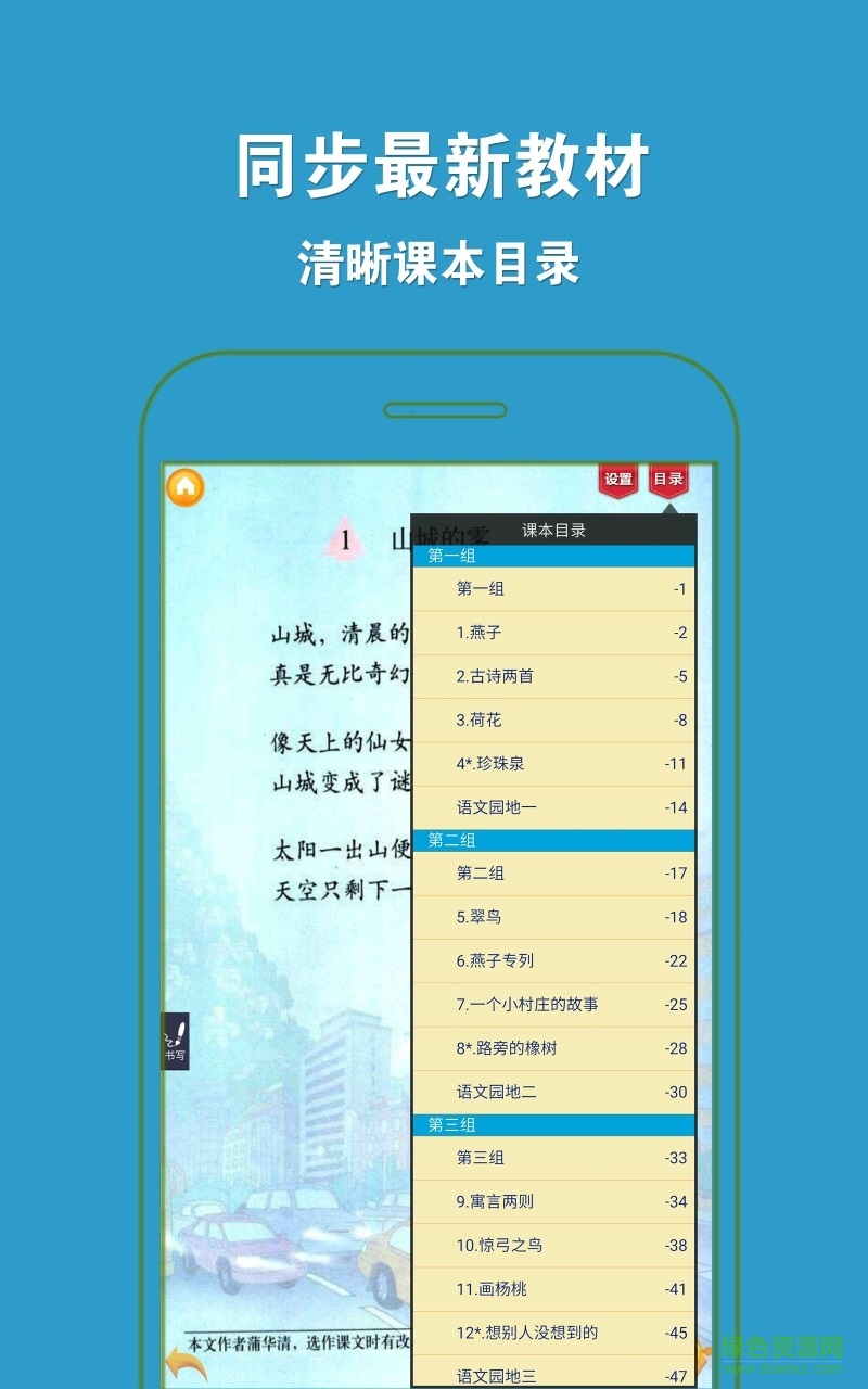 人教小学语文三下手机版 v2.4.0 a安卓版3