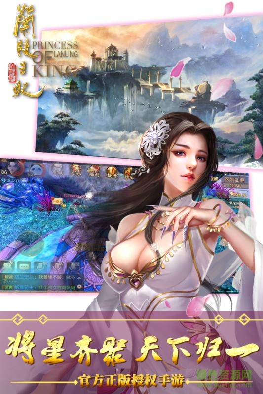 兰陵王妃游戏 v7.6.1 安卓版2