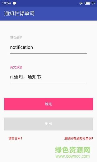 通知欄背單詞 v1.0 安卓版 0