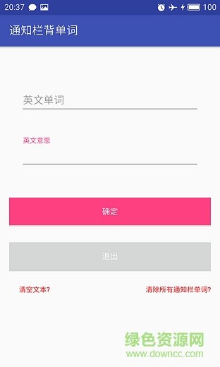 通知欄背單詞 v1.0 安卓版 3