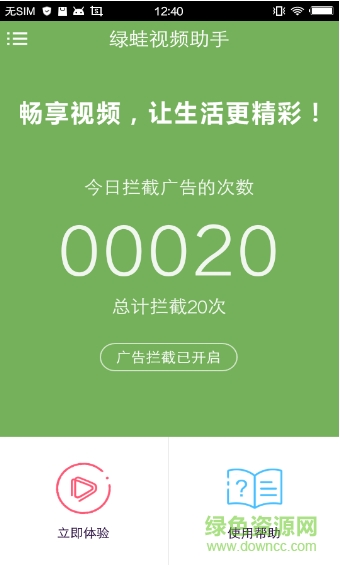 綠蛙視頻助手手機版 v1.2.3 安卓版 0