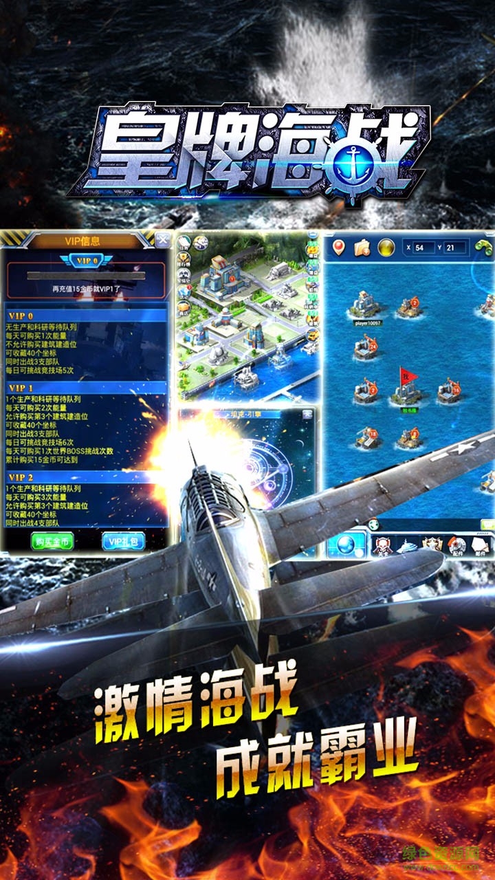 皇牌海戰(zhàn)小米客戶端 v1.2 安卓版 3