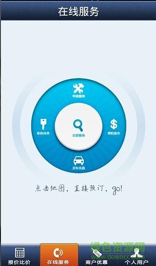 車險(xiǎn)無憂手機(jī)版3