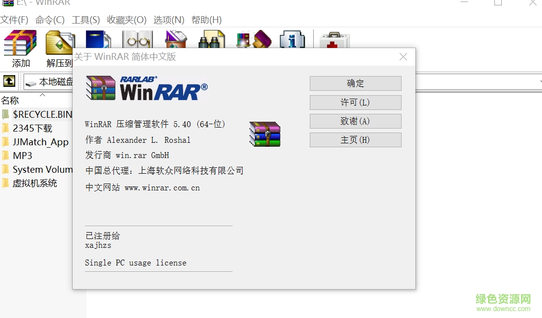 winrar5.31个人免费版 v5.31 绿色版_64位0