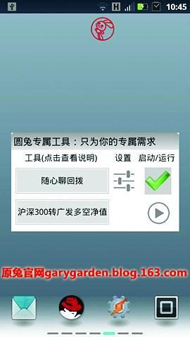 圆兔手机版 v3.0 安卓版5